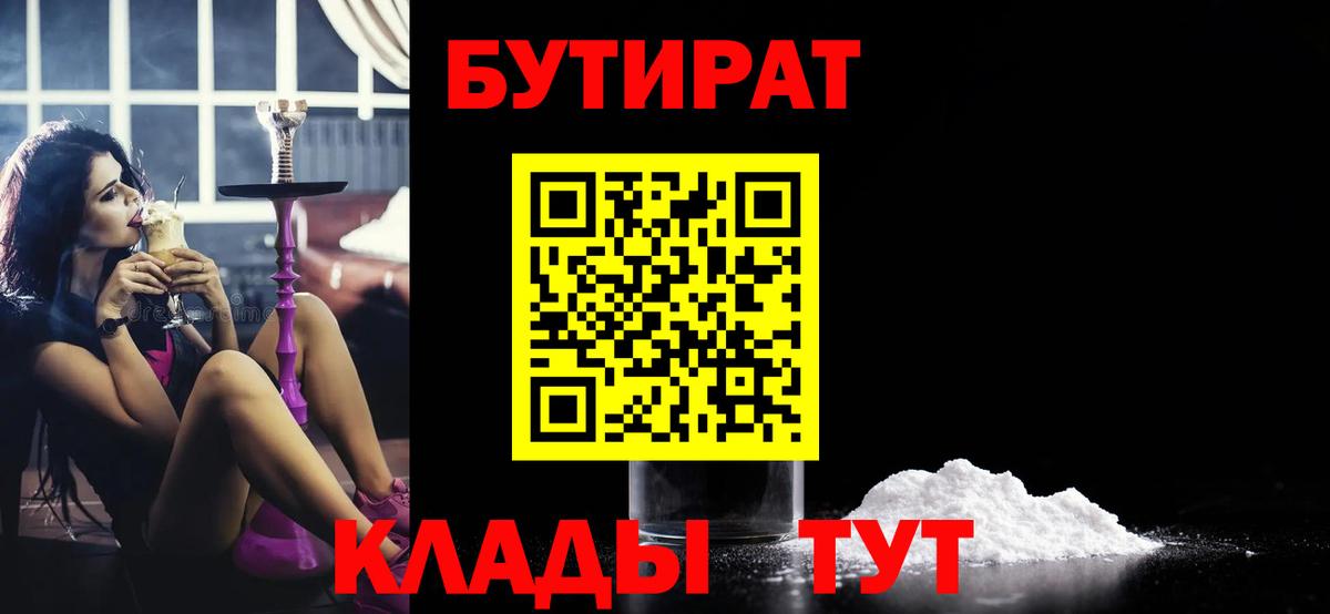 Бутират буратино  Бутират  Сибай  Вход с VPN 