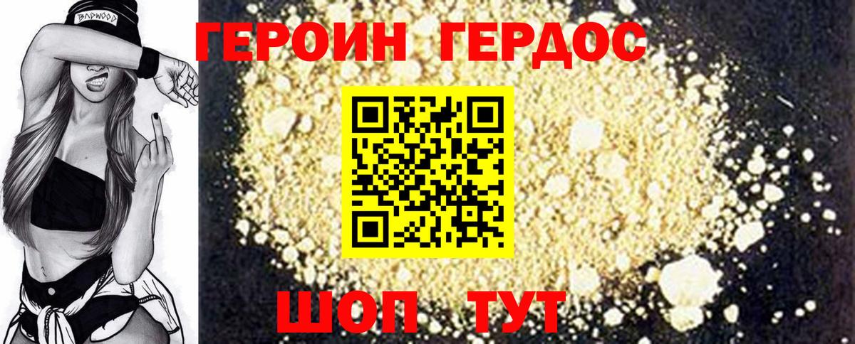 ГЕРОИН VHQ Сибай