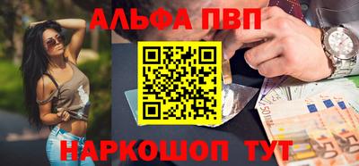 ALPHA-PVP Новокубанск